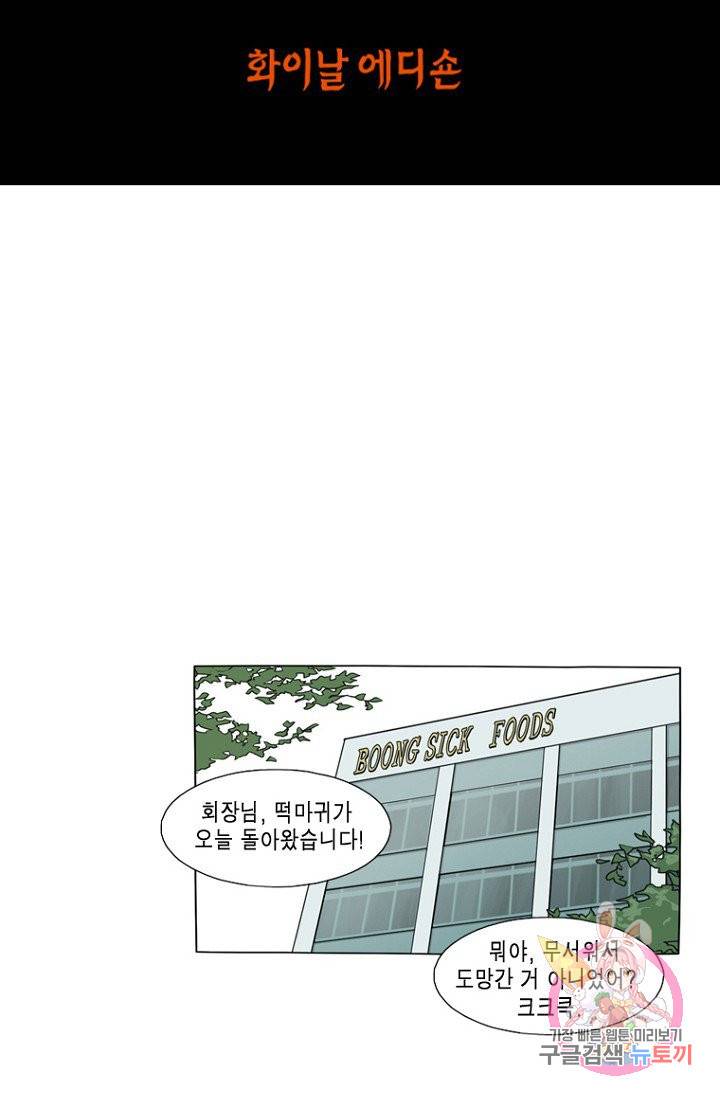 노점 묵시록 40화 12