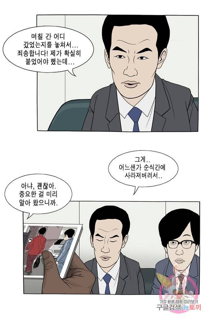 노점 묵시록 40화 13