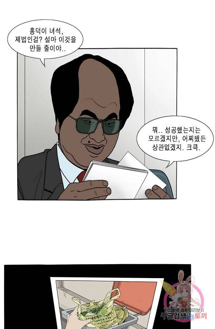 노점 묵시록 40화 14