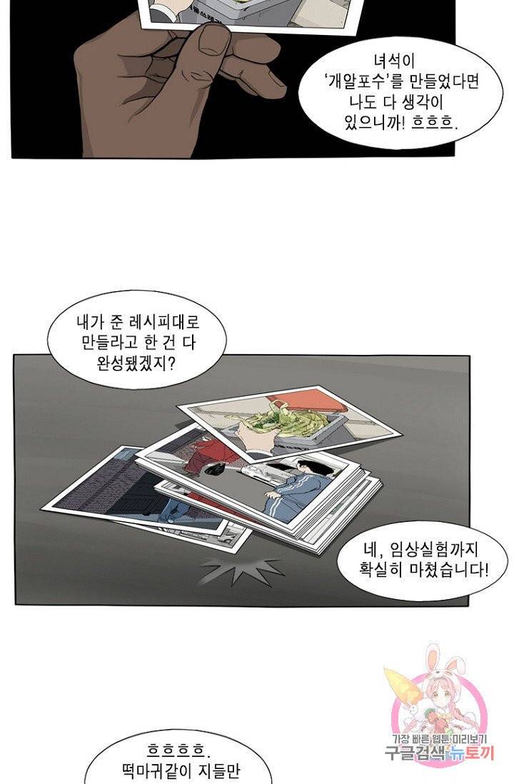 노점 묵시록 40화 15