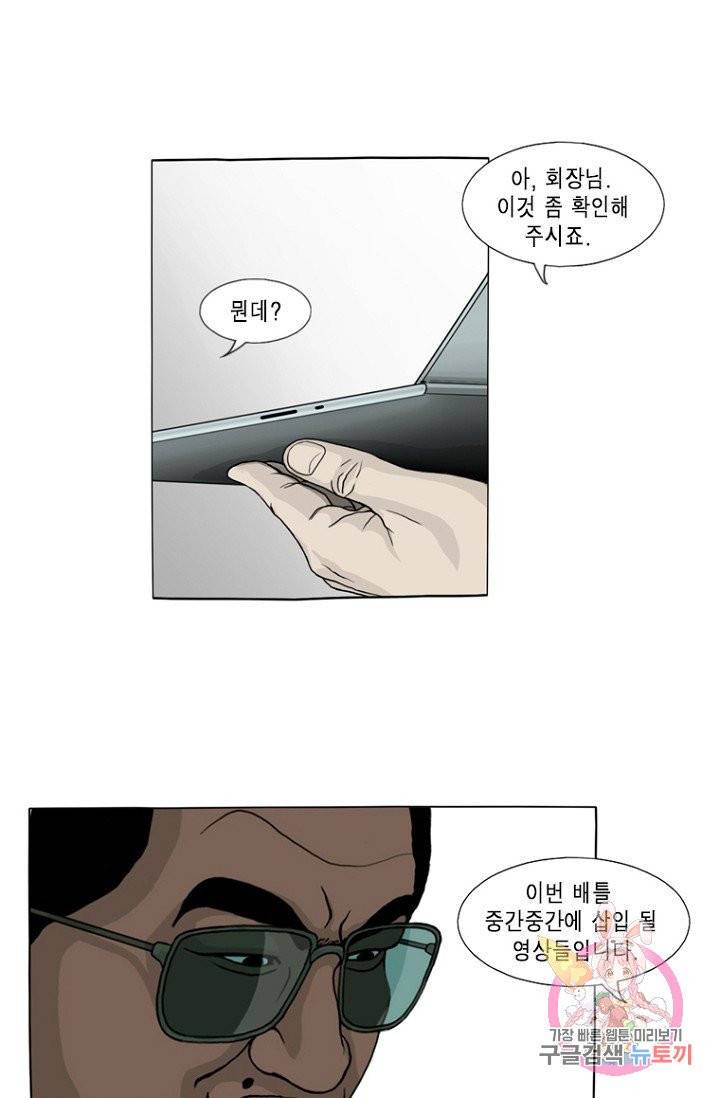 노점 묵시록 40화 17