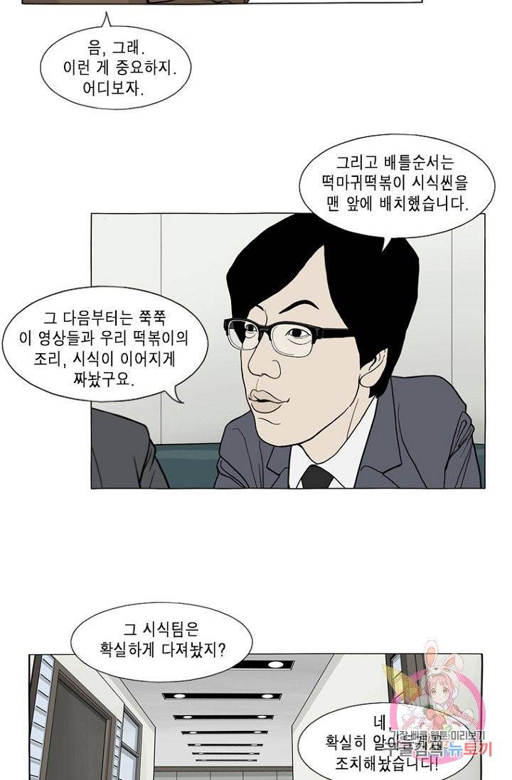 노점 묵시록 40화 18