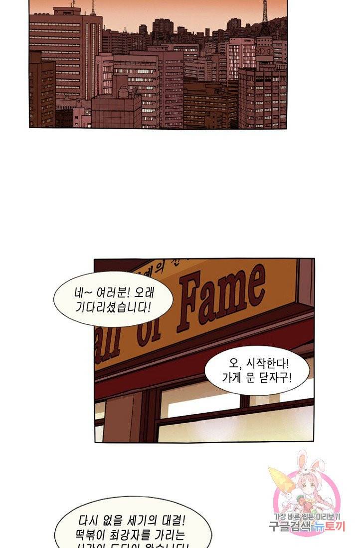 노점 묵시록 40화 20