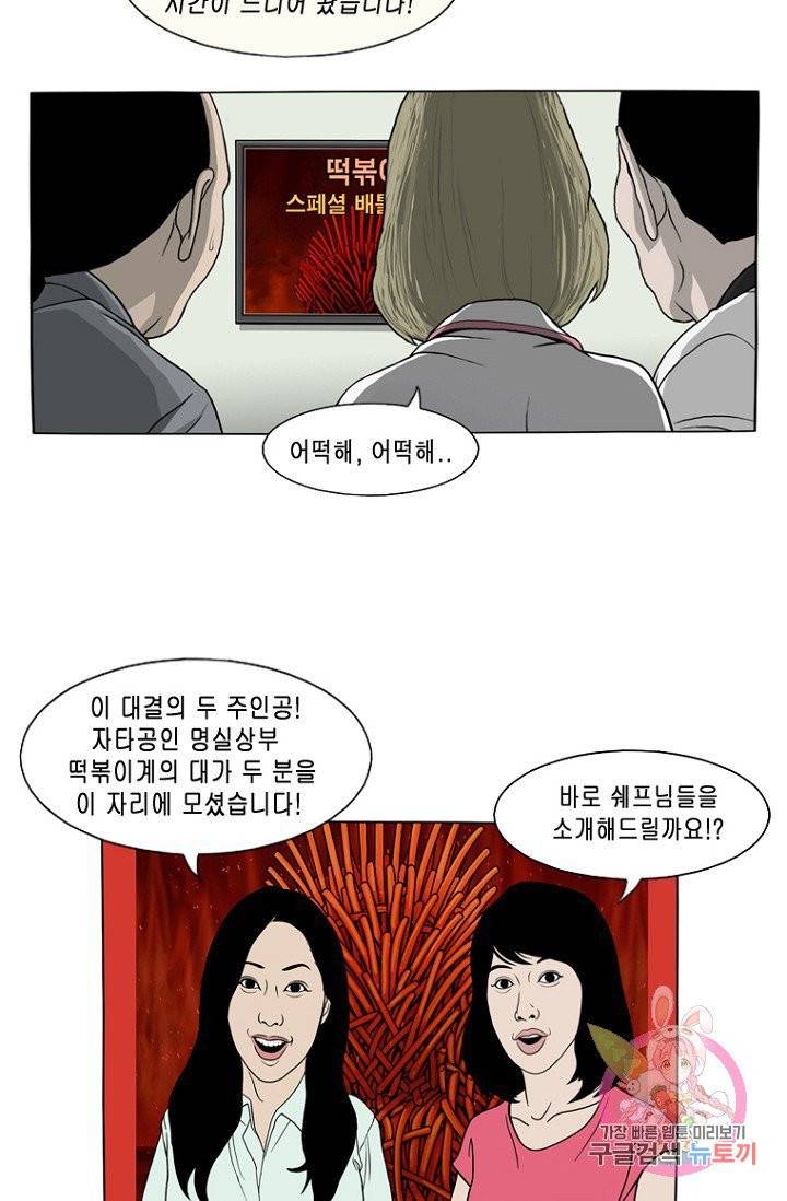 노점 묵시록 40화 21