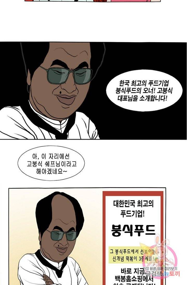 노점 묵시록 40화 22