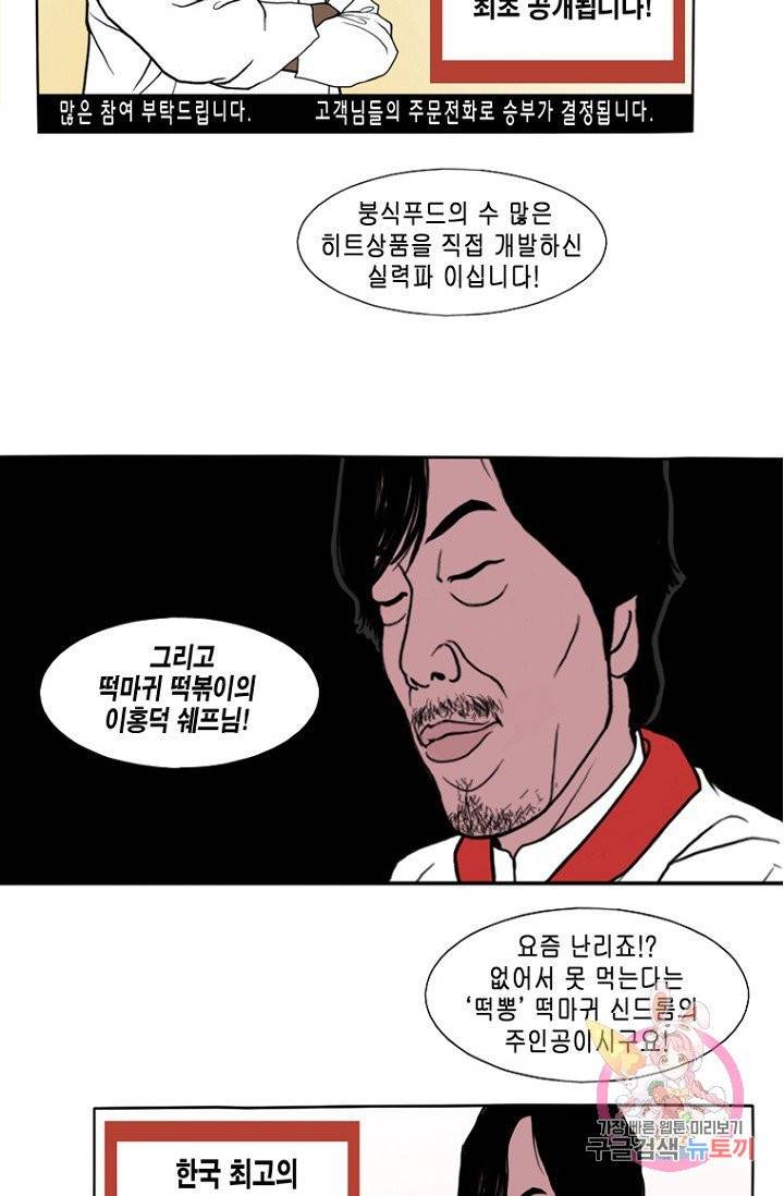 노점 묵시록 40화 23