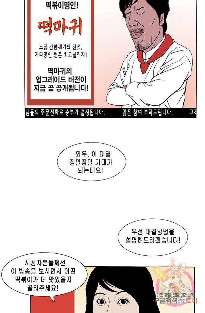 노점 묵시록 40화 24