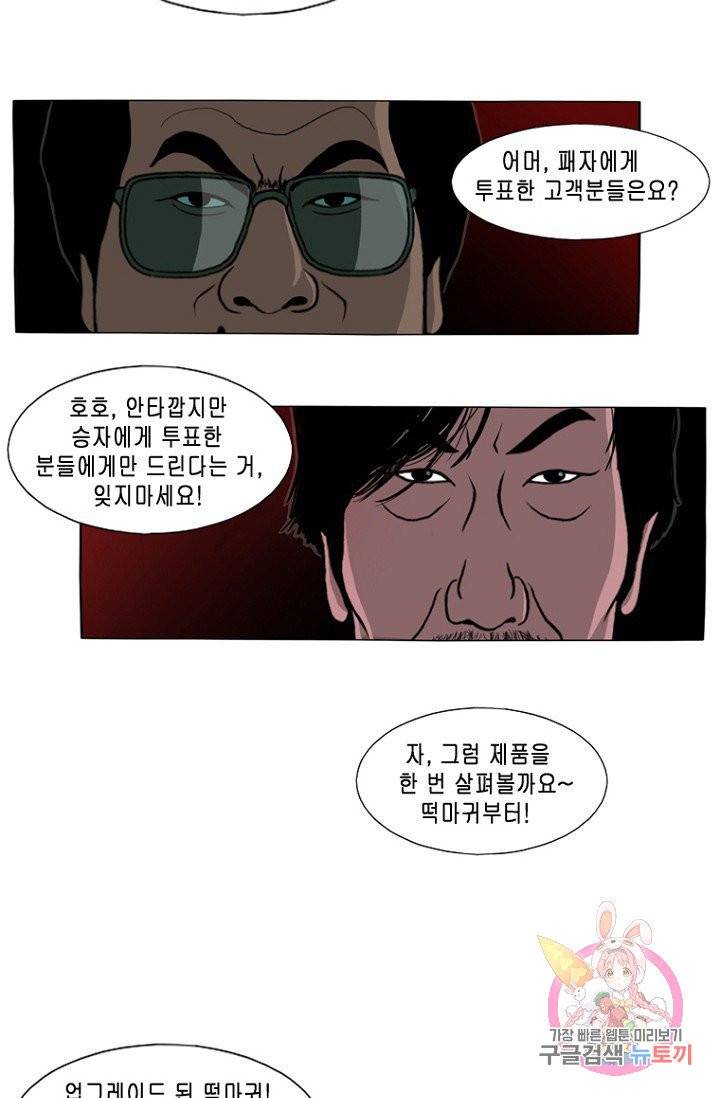 노점 묵시록 40화 26