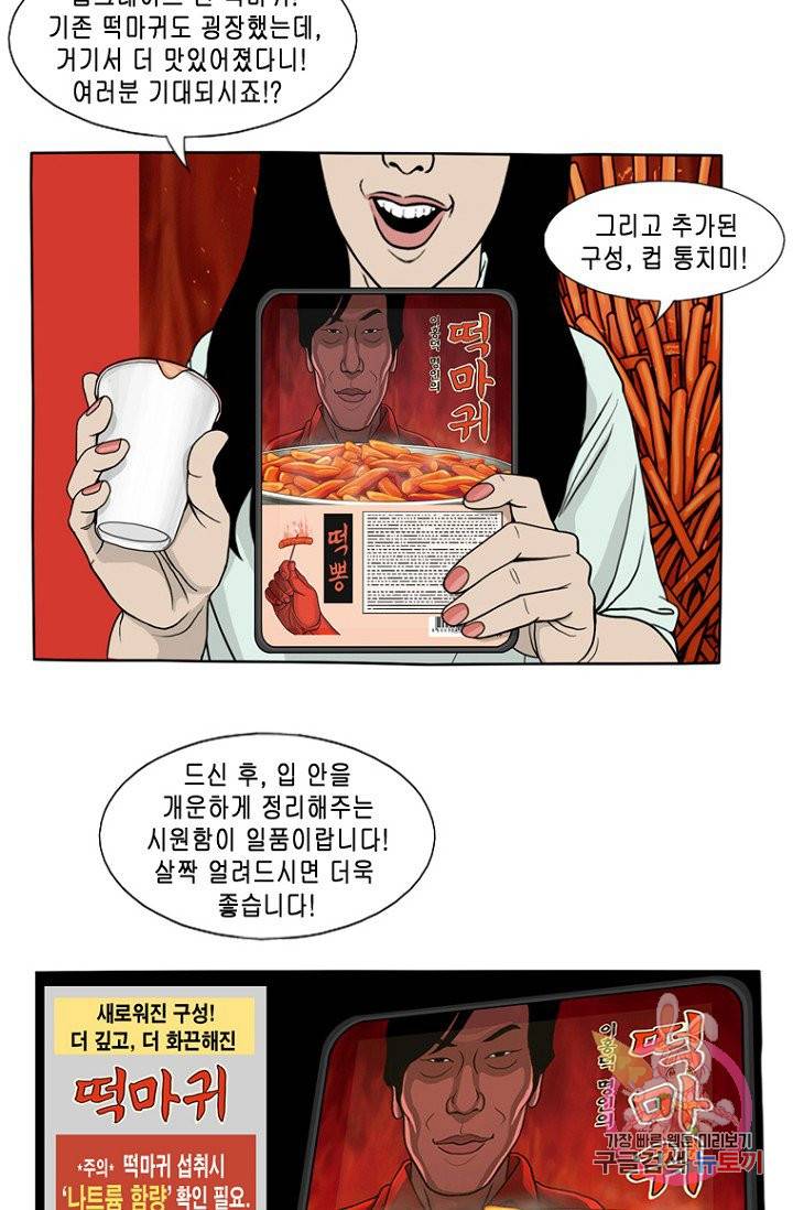 노점 묵시록 40화 27