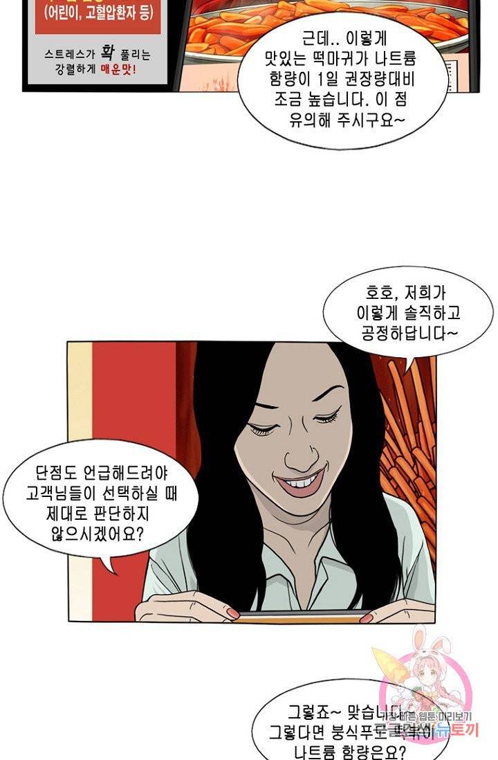 노점 묵시록 40화 28