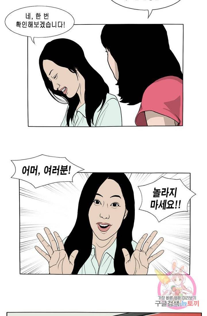 노점 묵시록 40화 29