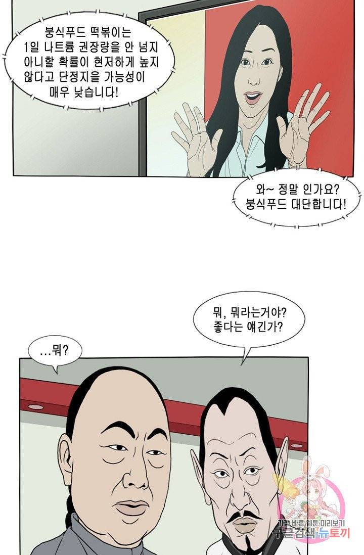 노점 묵시록 40화 30