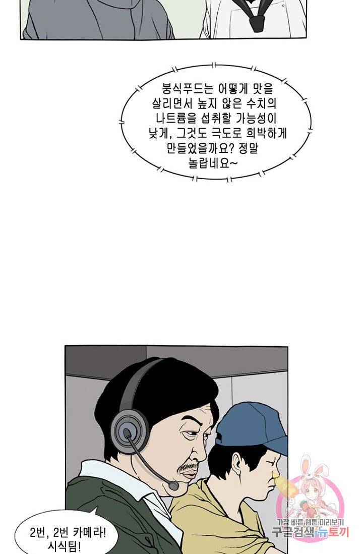 노점 묵시록 40화 31