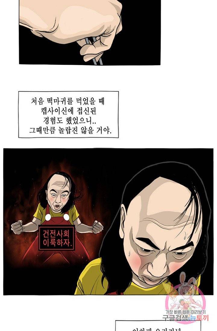 노점 묵시록 40화 34