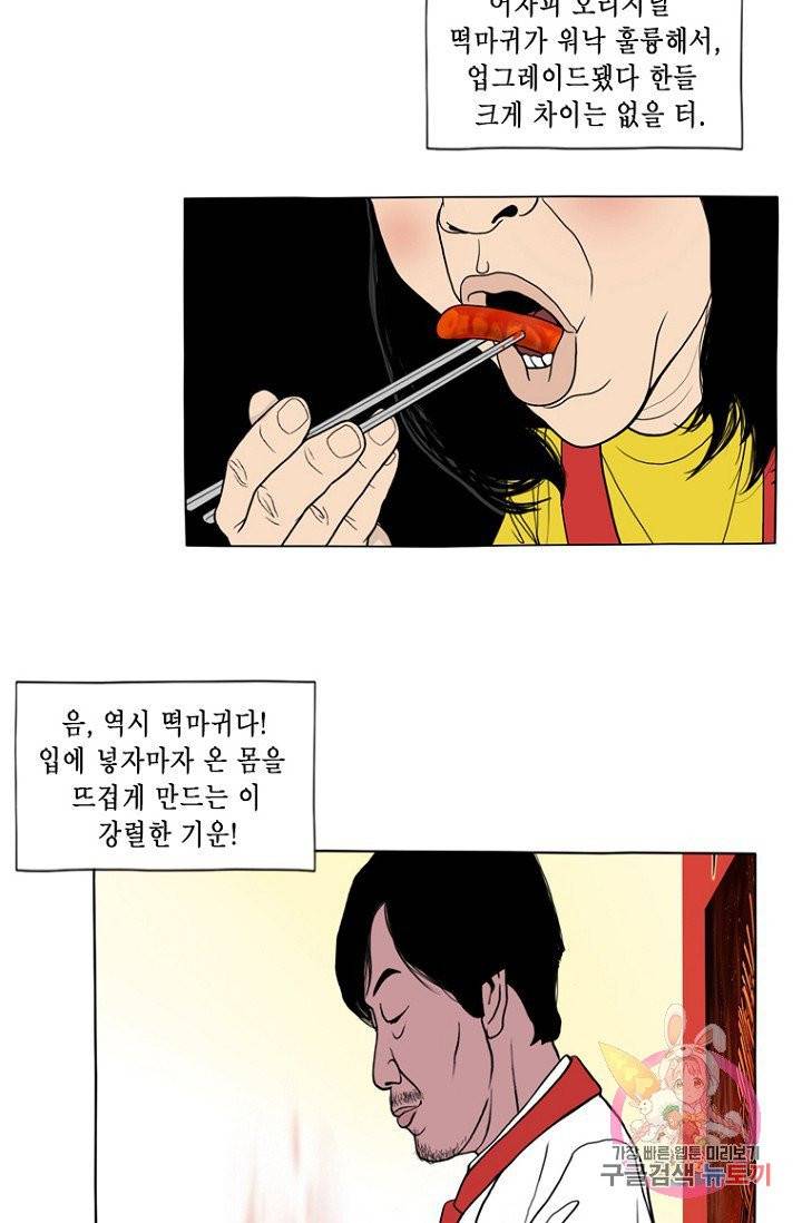 노점 묵시록 40화 35