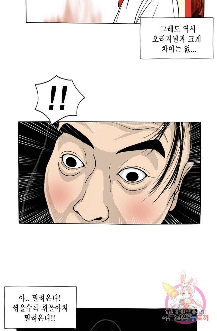 노점 묵시록 40화 36