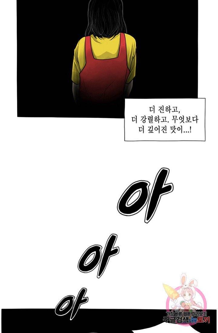 노점 묵시록 40화 37
