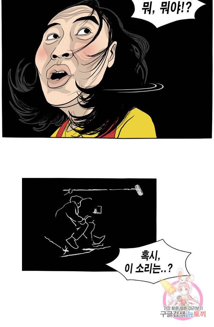 노점 묵시록 40화 38