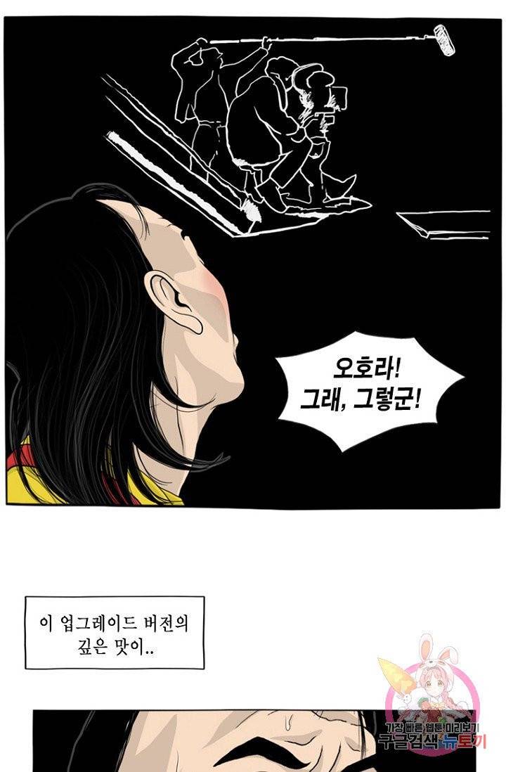 노점 묵시록 40화 39