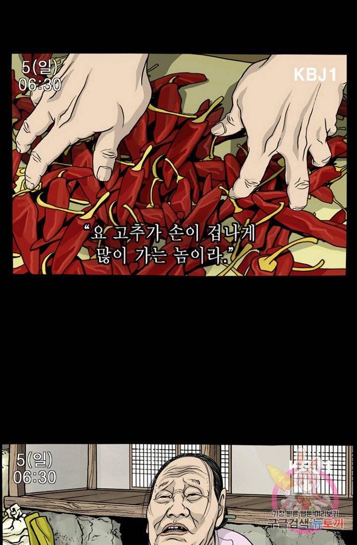 노점 묵시록 40화 44