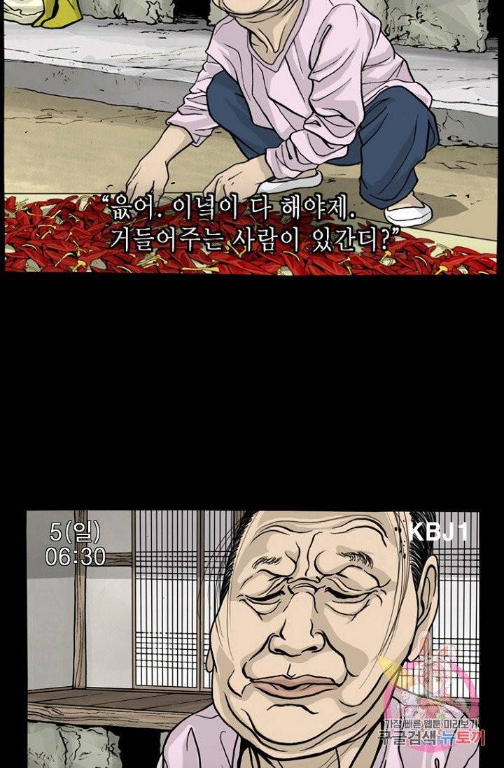 노점 묵시록 40화 45