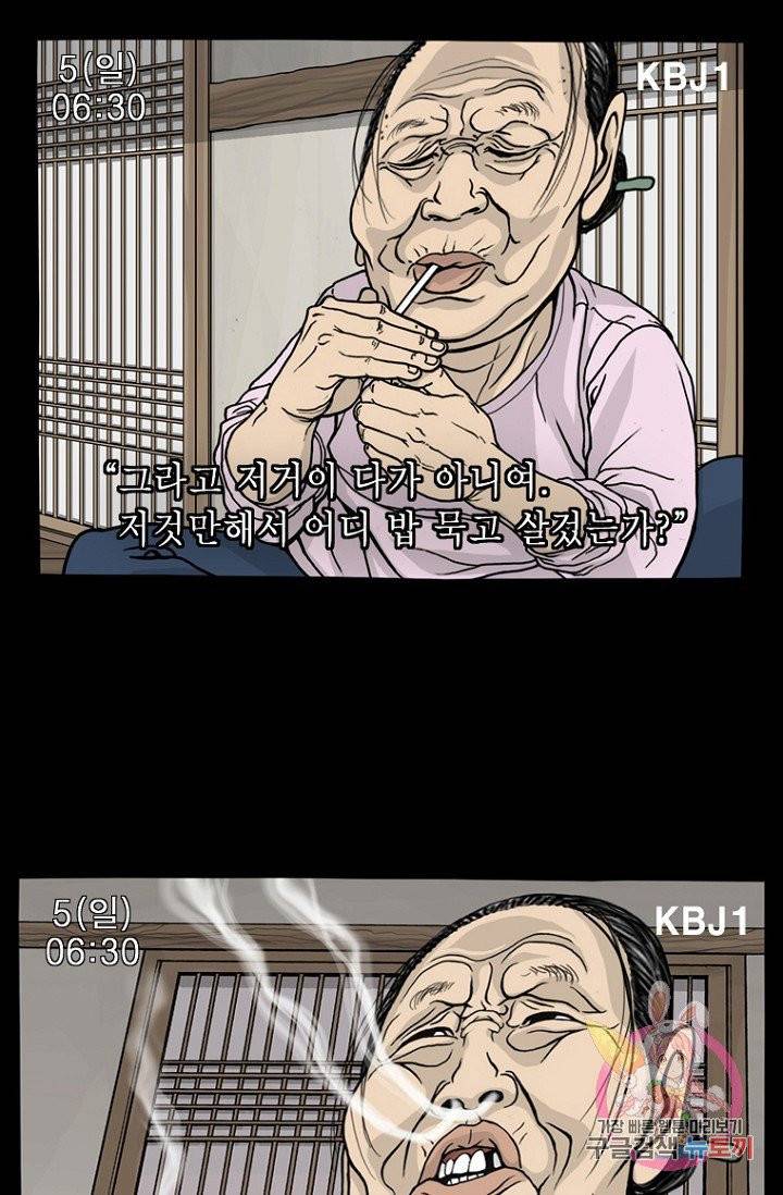 노점 묵시록 40화 47
