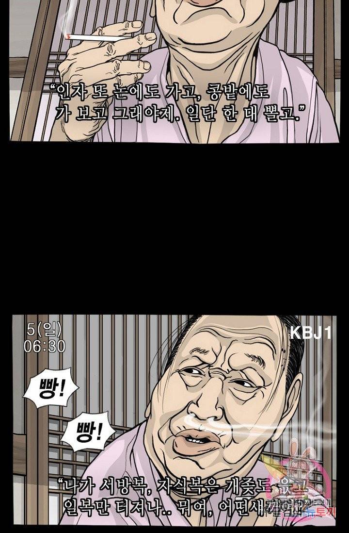 노점 묵시록 40화 48