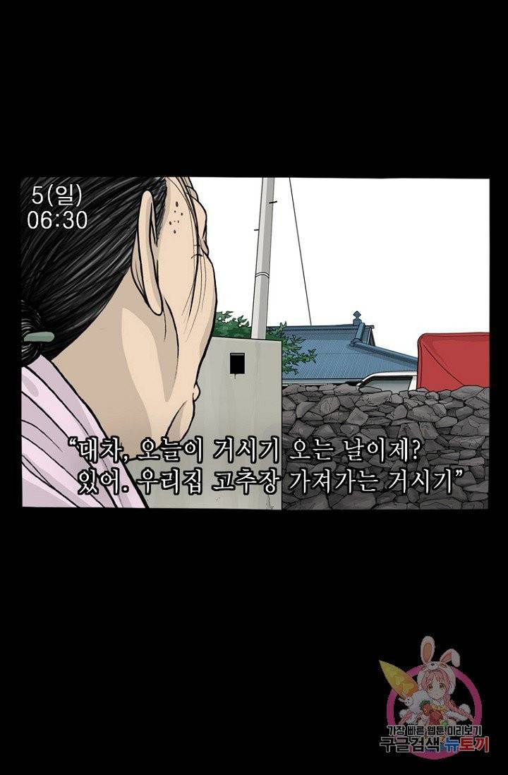 노점 묵시록 40화 49