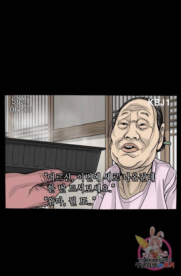 노점 묵시록 40화 52