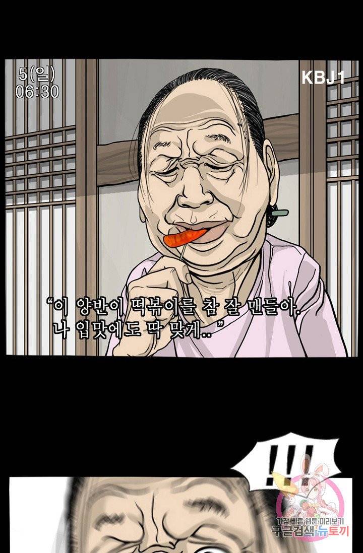노점 묵시록 40화 53