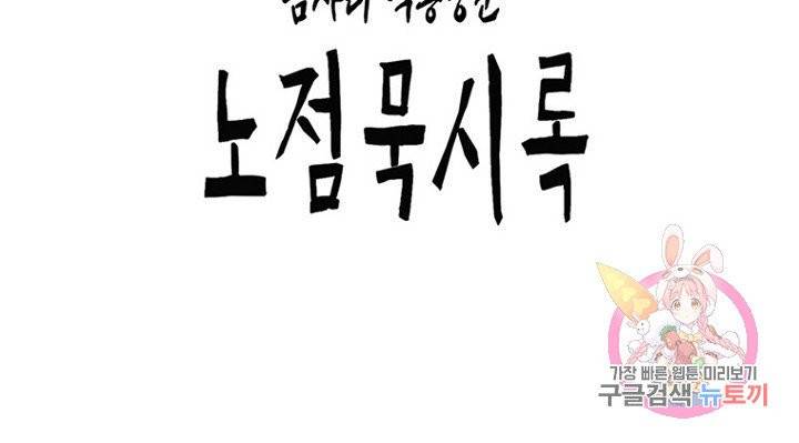 노점 묵시록 40화 55