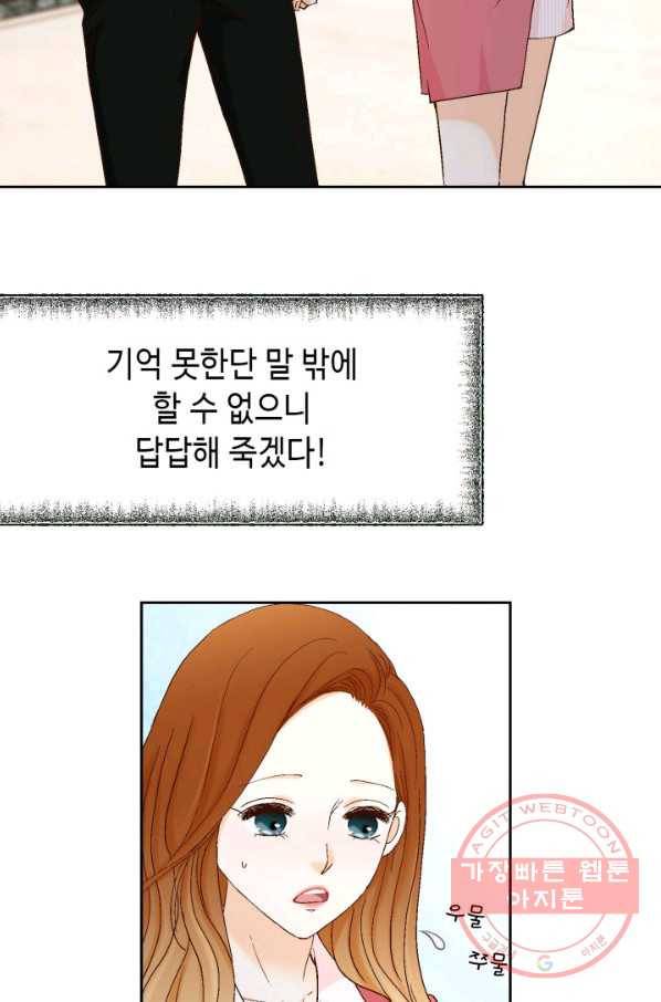 사랑의 순간 57화 과거의 습격 3