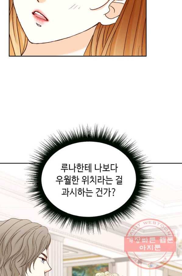 사랑의 순간 57화 과거의 습격 6