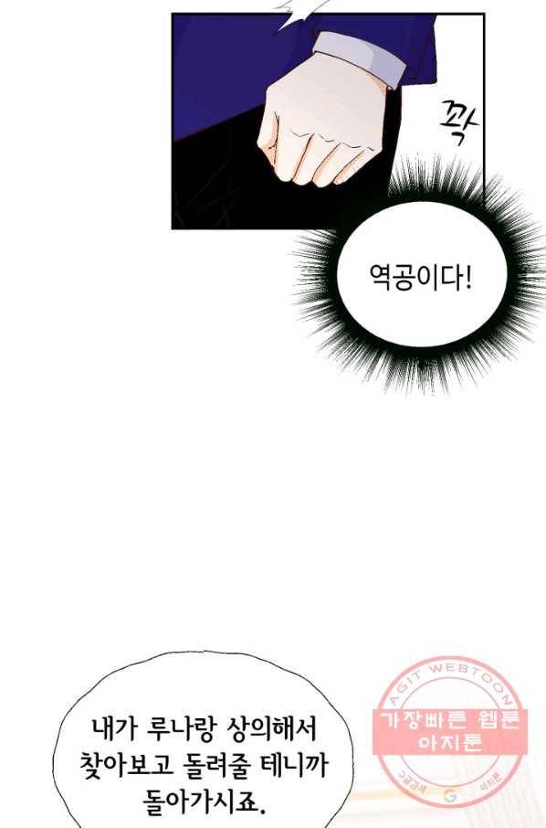 사랑의 순간 57화 과거의 습격 9