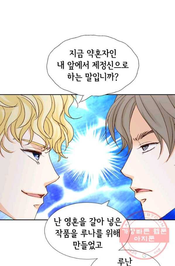사랑의 순간 57화 과거의 습격 11