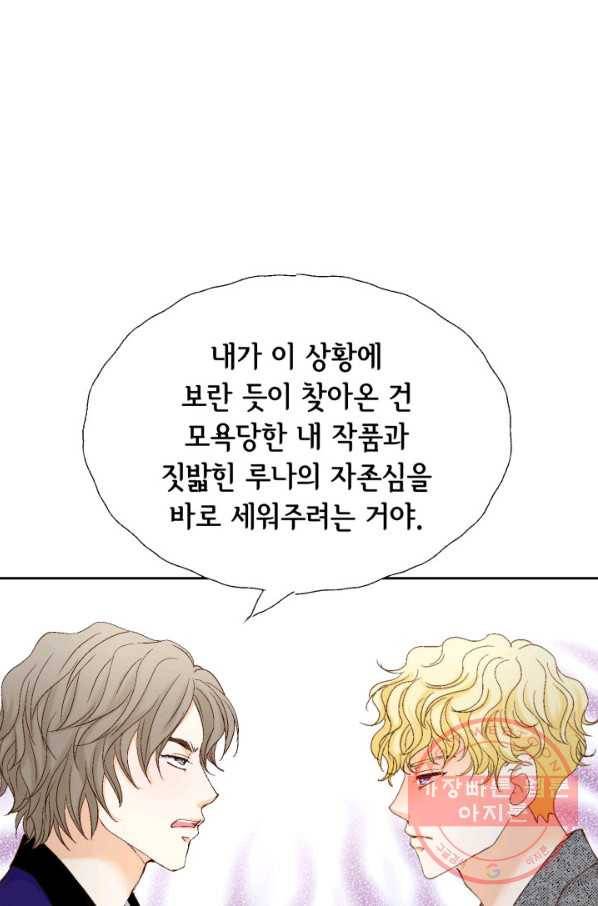 사랑의 순간 57화 과거의 습격 14