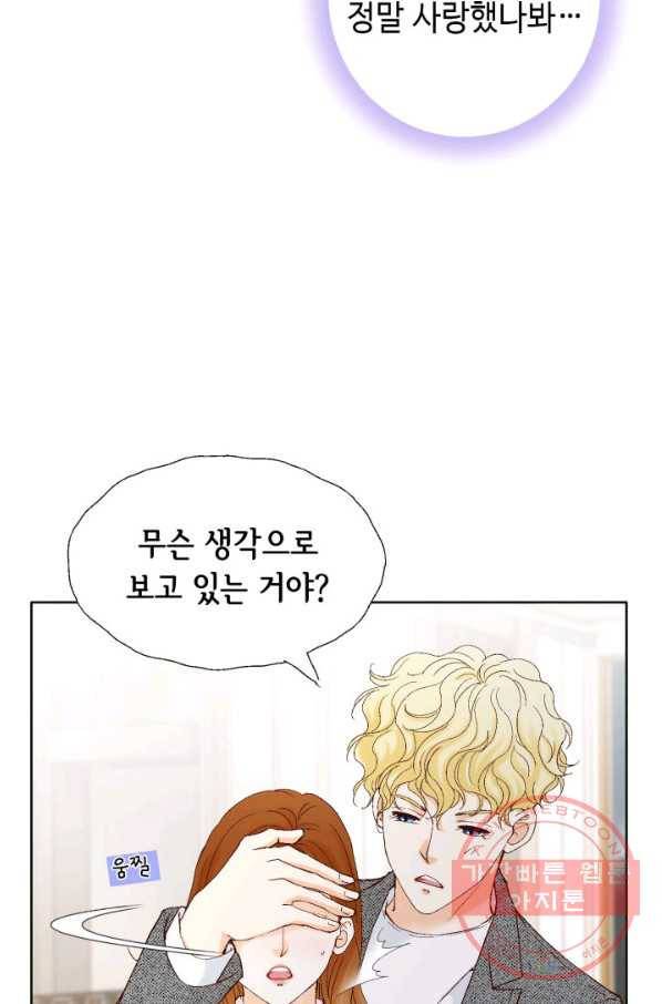 사랑의 순간 57화 과거의 습격 19