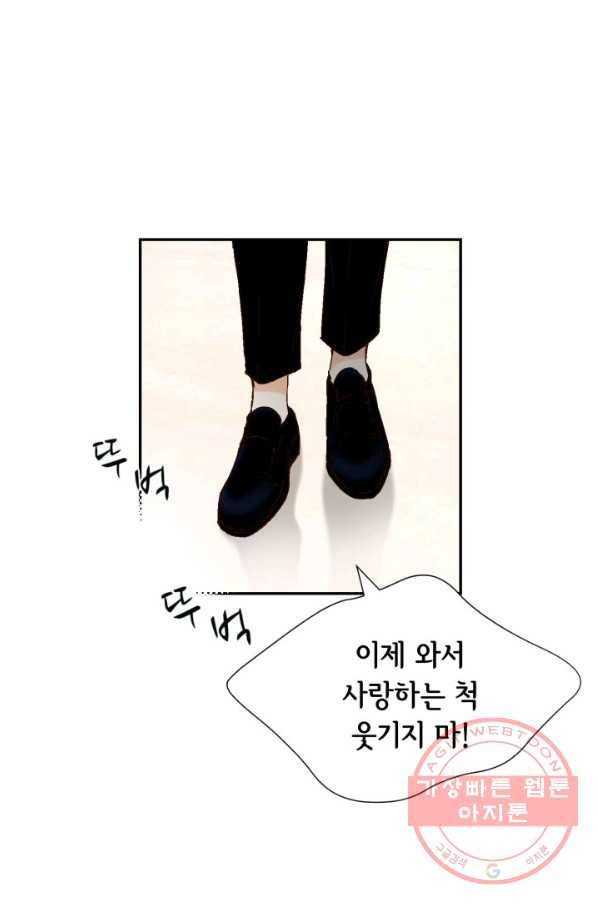 사랑의 순간 57화 과거의 습격 23
