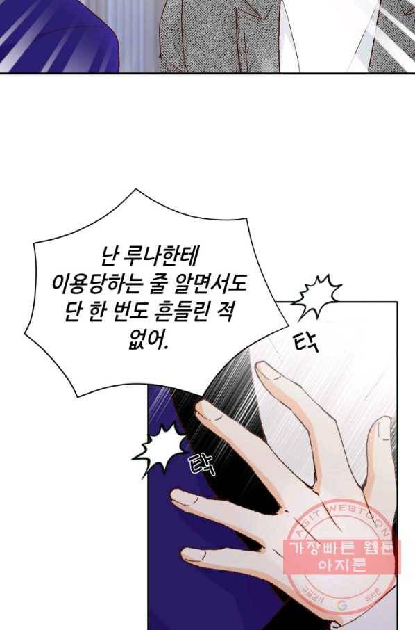 사랑의 순간 57화 과거의 습격 26