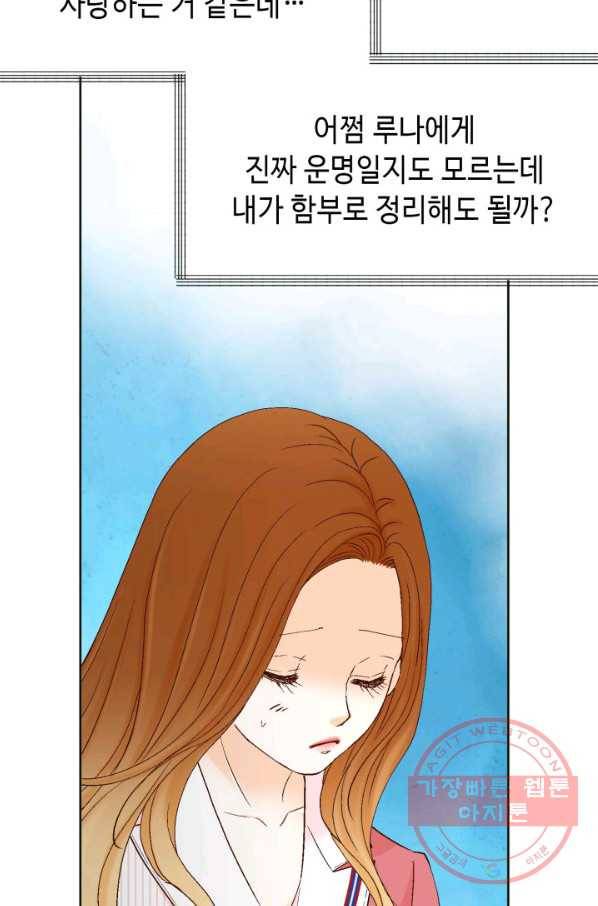 사랑의 순간 57화 과거의 습격 31