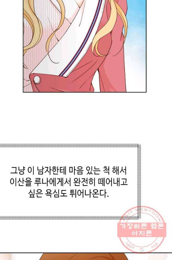 사랑의 순간 57화 과거의 습격 32