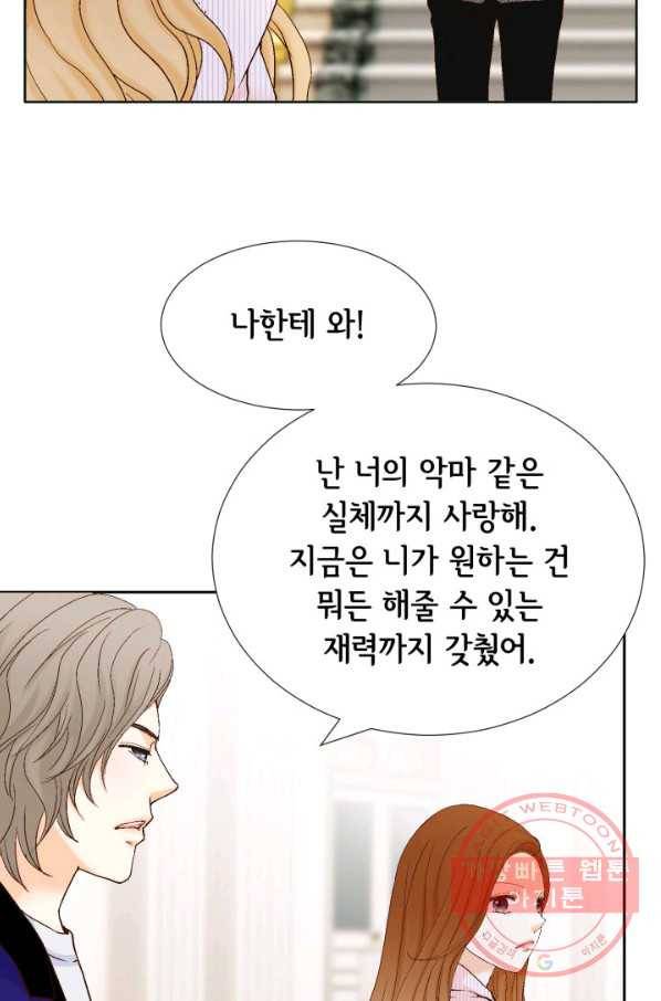 사랑의 순간 57화 과거의 습격 40