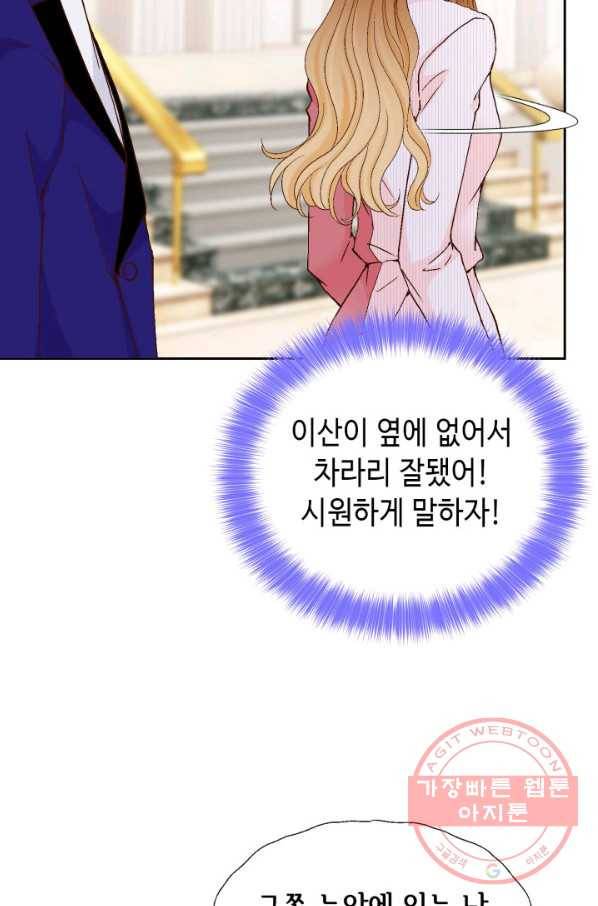 사랑의 순간 57화 과거의 습격 41