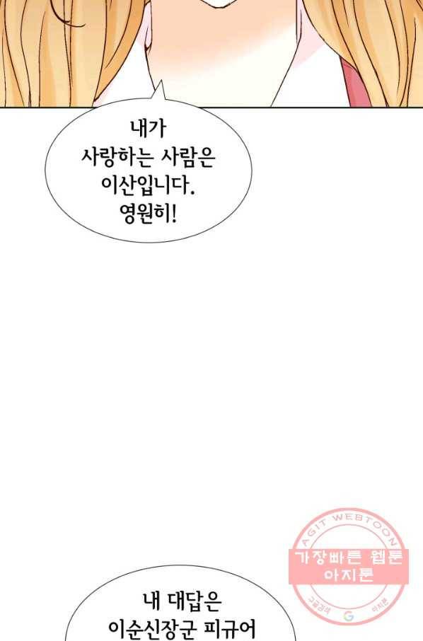 사랑의 순간 57화 과거의 습격 44