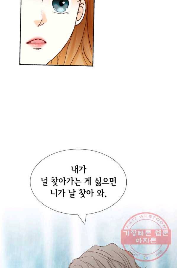 사랑의 순간 57화 과거의 습격 46