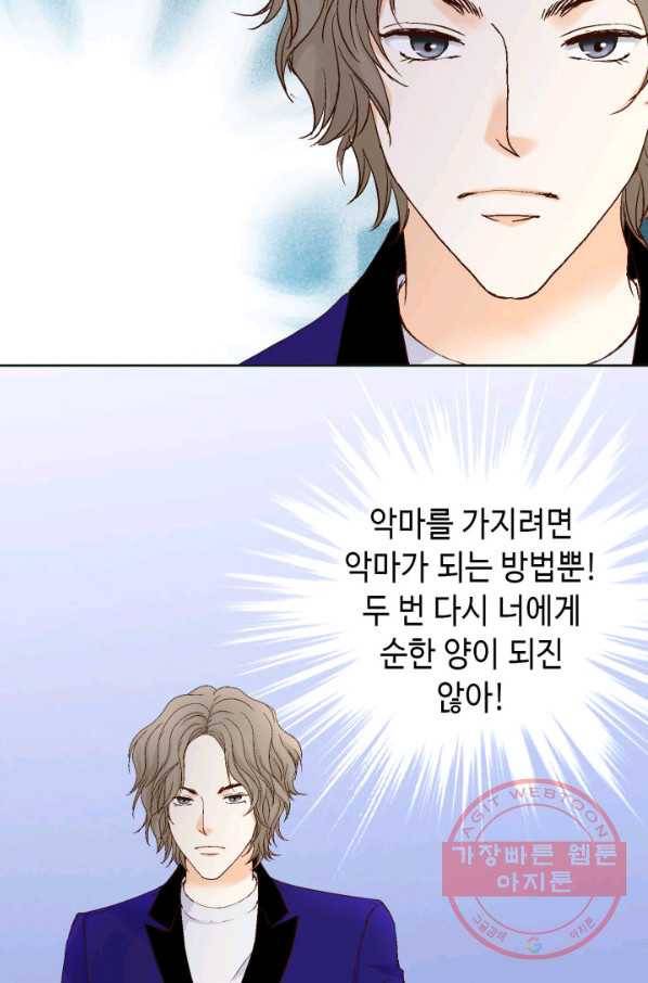 사랑의 순간 57화 과거의 습격 50