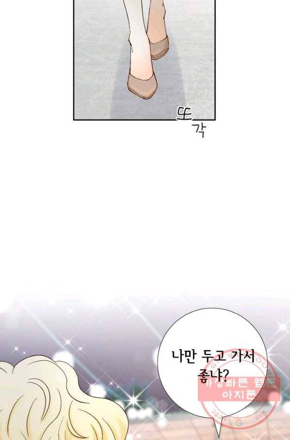 사랑의 순간 57화 과거의 습격 57