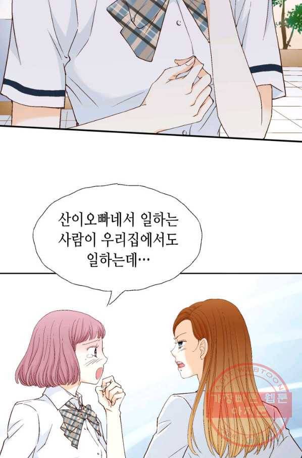사랑의 순간 57화 과거의 습격 76