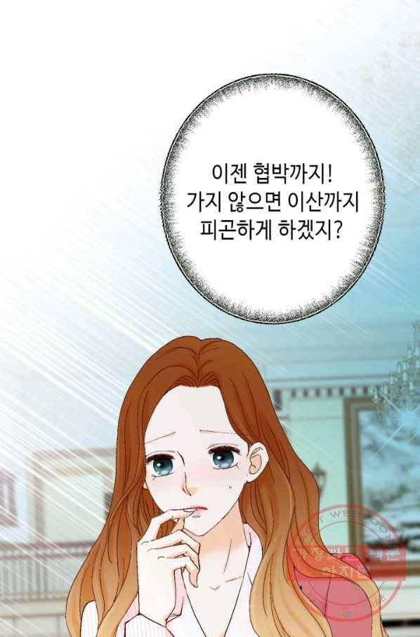 사랑의 순간 57화 과거의 습격 91