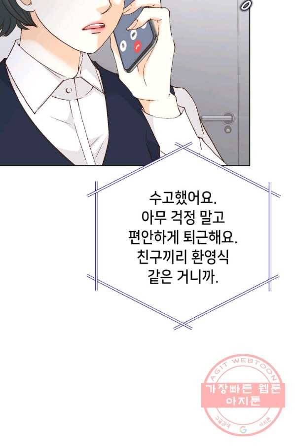 사랑의 순간 57화 과거의 습격 108